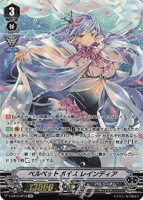 SP ベルベットボイスレインディア | 買取 | [VEB15] Twinkle Melody | ヴァンガード
