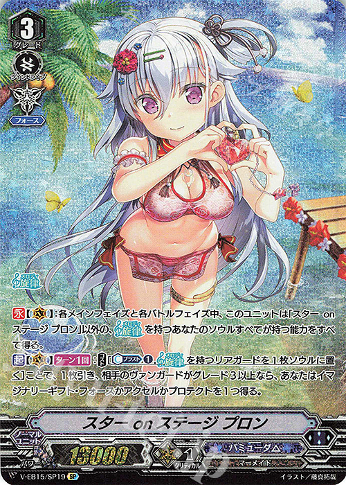 SP スターonステージプロン | 買取 | [VEB15] Twinkle Melody | ヴァンガード