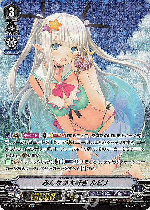 SP みんなが大好きルピナ | 買取 | [VEB15] Twinkle Melody | ヴァンガード