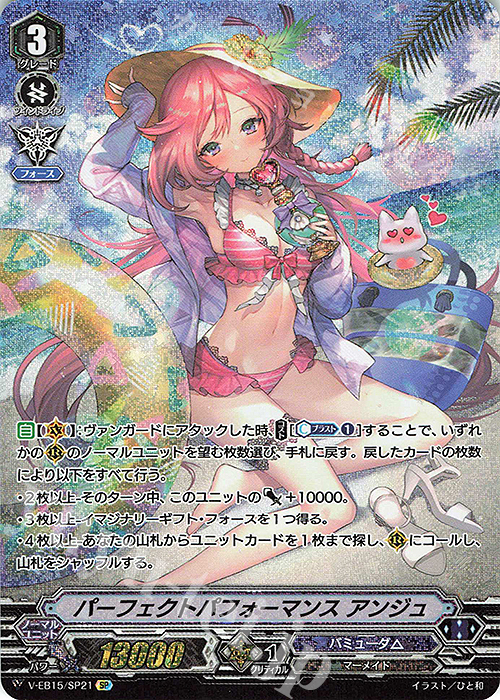 SP パーフェクトパフォーマンスアンジュ | 買取 | [VEB15] Twinkle Melody | ヴァンガード