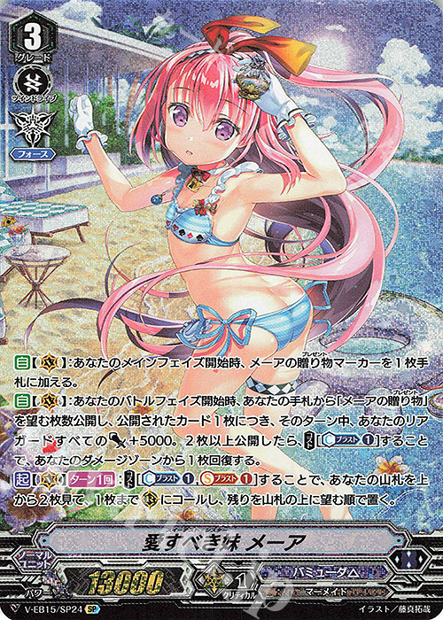 SP 愛すべき妹メーア | 買取 | [VEB15] Twinkle Melody | ヴァンガード