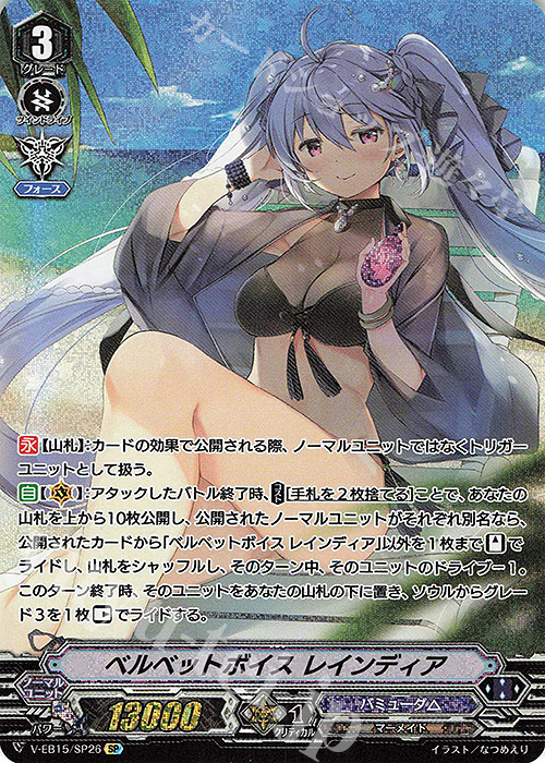 SP ベルベットボイスレインディア | 買取 | [VEB15] Twinkle Melody | ヴァンガード
