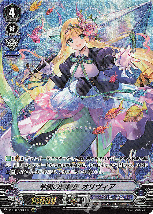 OCR 学園の綺羅星オリヴィア | 買取 | [VEB15] Twinkle Melody | ヴァンガード