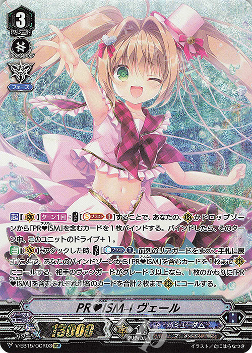 OCR PRISM-Iヴェール | 買取 | [VEB15] Twinkle Melody | ヴァンガード