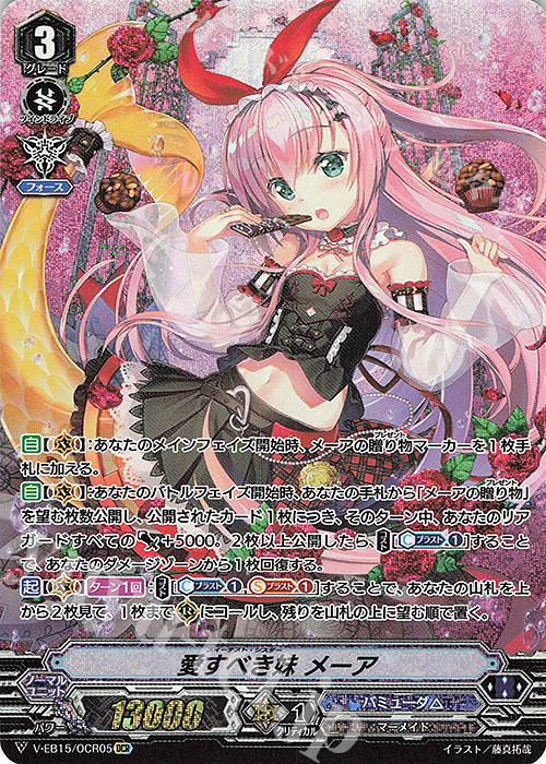 OCR 愛すべき妹メーア | 買取 | [VEB15] Twinkle Melody | ヴァンガード