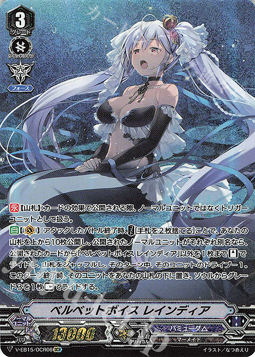 OCR ベルベットボイスレインディア | 買取 | [VEB15] Twinkle Melody | ヴァンガード