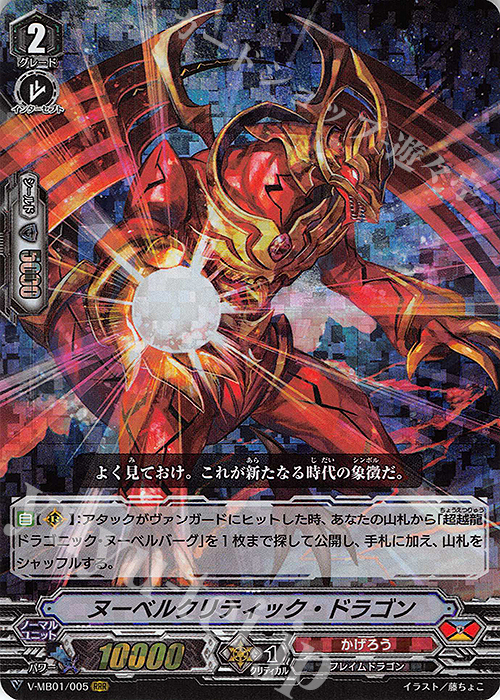 【傷】 RRR ヌーベルクリティック・ドラゴン | 販売 | [VMB01]相剋のPSYクオリア | ヴァンガード