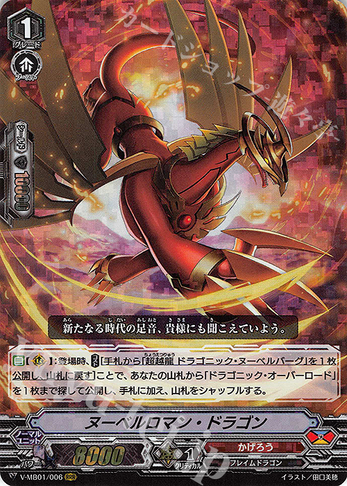 【傷】 RRR ヌーベルロマン・ドラゴン | 販売 | [VMB01]相剋のPSYクオリア | ヴァンガード