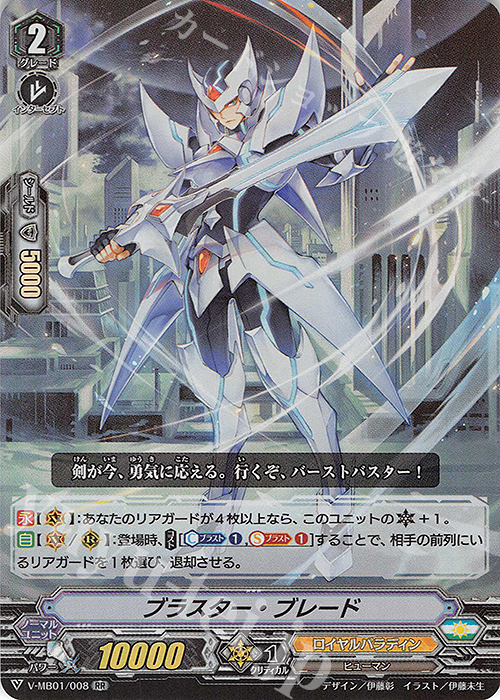 【傷】 RR ブラスター・ブレード | 販売 | [VMB01]相剋のPSYクオリア | ヴァンガード