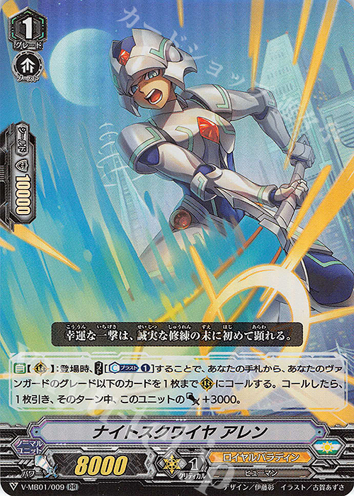【傷】 RR ナイトスクワイヤアレン | 販売 | [VMB01]相剋のPSYクオリア | ヴァンガード