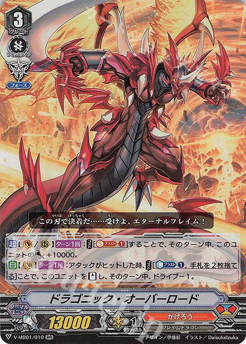 RR ドラゴニック・オーバーロード | 販売 | [VMB01]相剋のPSYクオリア | ヴァンガード