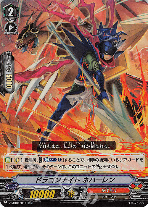 【傷】 RR ドラゴンナイトネハーレン | 販売 | [VMB01]相剋のPSYクオリア | ヴァンガード