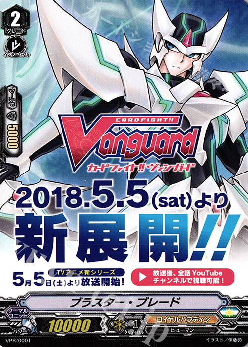 【傷】 PR ブラスター・ブレード | 販売 | VPR/001〜VPR/100 | ヴァンガード