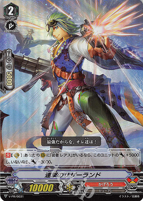 【傷】 PR 連撃のサザーランド(RR仕様) | 販売 | VPR/001〜VPR/100 | ヴァンガード
