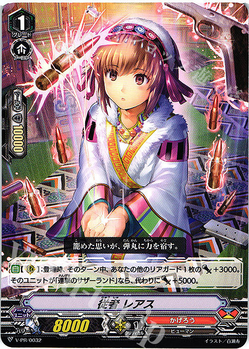 【傷】 PR 従者 レアス | 販売 | VPR/001〜VPR/100 | ヴァンガード