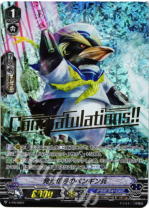 【傷】 PR 発光信号のペンギン兵(箔押し) | 販売 | VPR/001〜VPR/100 | ヴァンガード