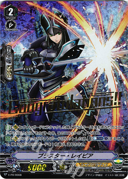 【傷】 PR ブラスター・レイピア(箔押し) | 販売 | VPR/001〜VPR/100 | ヴァンガード