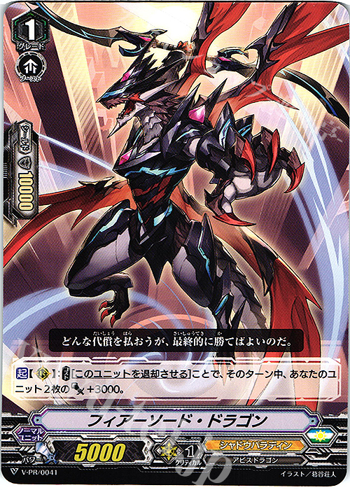【傷】 PR フィアーソード・ドラゴン | 販売 | VPR/001〜VPR/100 | ヴァンガード