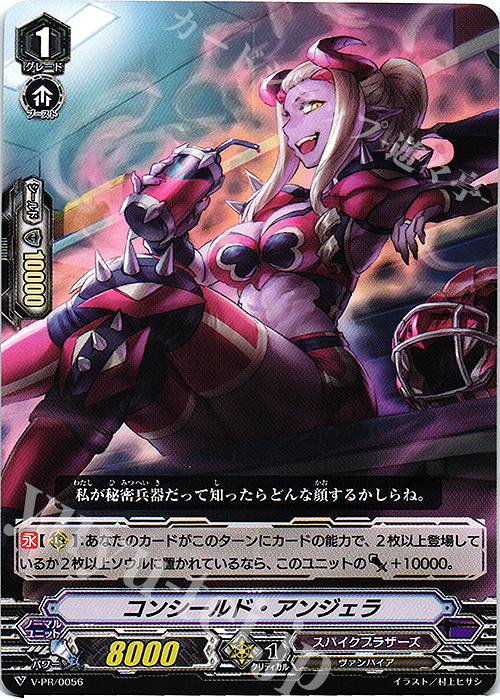【傷】 PR コンシールド・アンジェラ | 販売 | VPR/001〜VPR/100 | ヴァンガード
