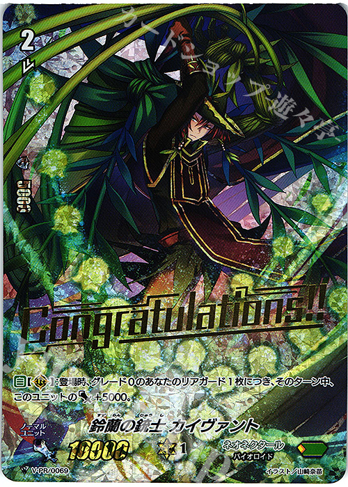 【傷】 PR 鈴蘭の銃士カイヴァント(箔押し) | 販売 | VPR/001〜VPR/100 | ヴァンガード