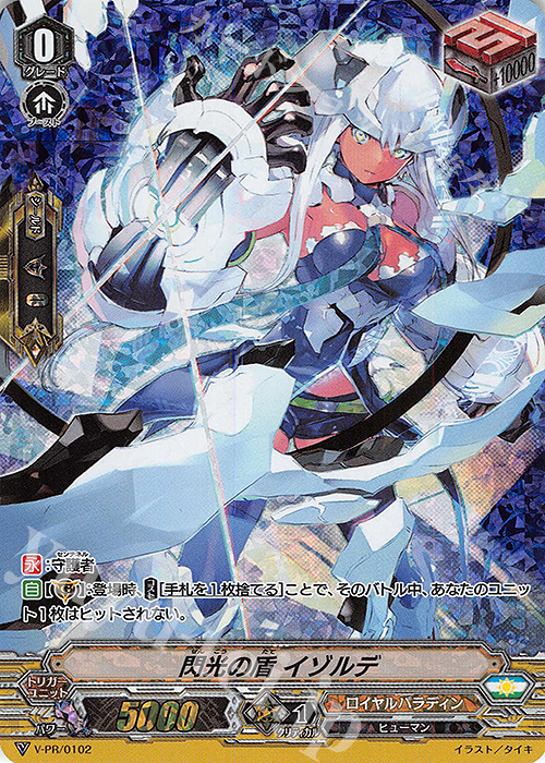 【傷】 PR 閃光の盾イゾルデ(RRR仕様) | 販売 | VPR/101〜VPR/200 | ヴァンガード