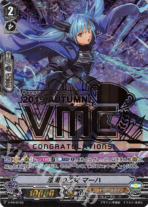 PR 漆黒の乙女マーハ(箔押し) | 販売 | VPR/101〜VPR/200 | ヴァンガード