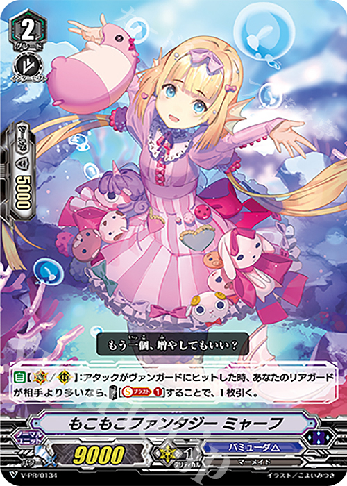 【傷】 PR もこもこファンタジー ミャーフ | 販売 | VPR/101〜VPR/200 | ヴァンガード