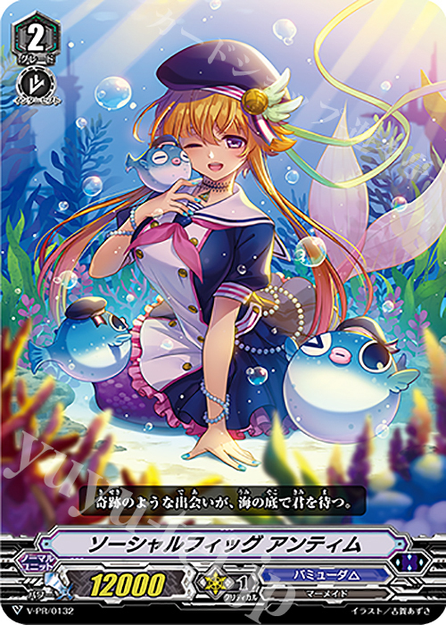 【傷】 PR ソーシャルフィッグ アンティム | 販売 | VPR/101〜VPR/200 | ヴァンガード
