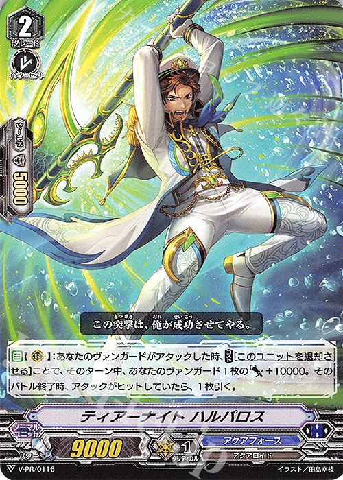 【傷】 PR ティアーナイト ハルパロス | 販売 | VPR/101〜VPR/200 | ヴァンガード