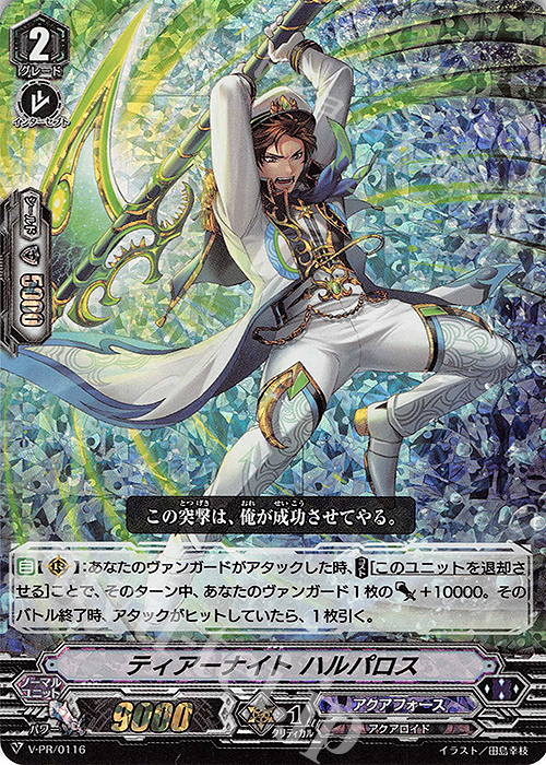 【傷】 PR ティアーナイト ハルパロス(RRR仕様) | 販売 | VPR/101〜VPR/200 | ヴァンガード