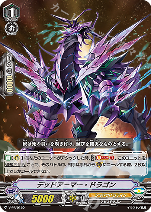 【傷】 PR デッドアーマー・ドラゴン | 販売 | VPR/101〜VPR/200 | ヴァンガード