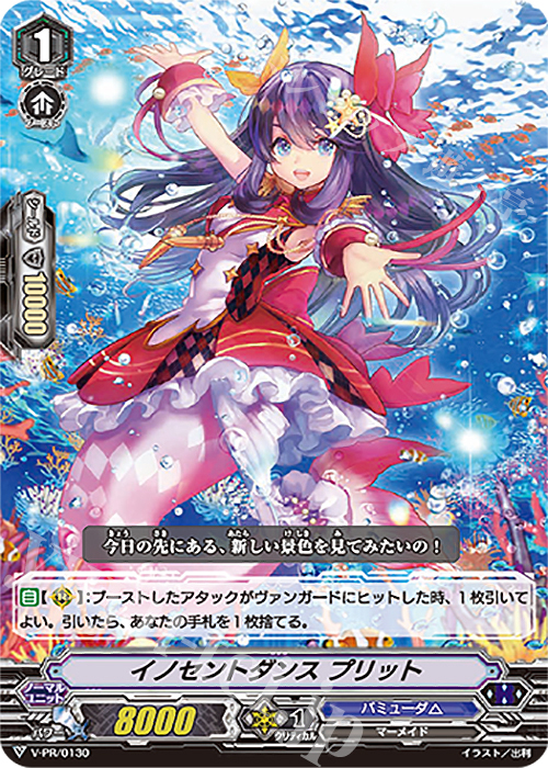 【傷】 PR イノセントダンス プリット | 販売 | VPR/101〜VPR/200 | ヴァンガード