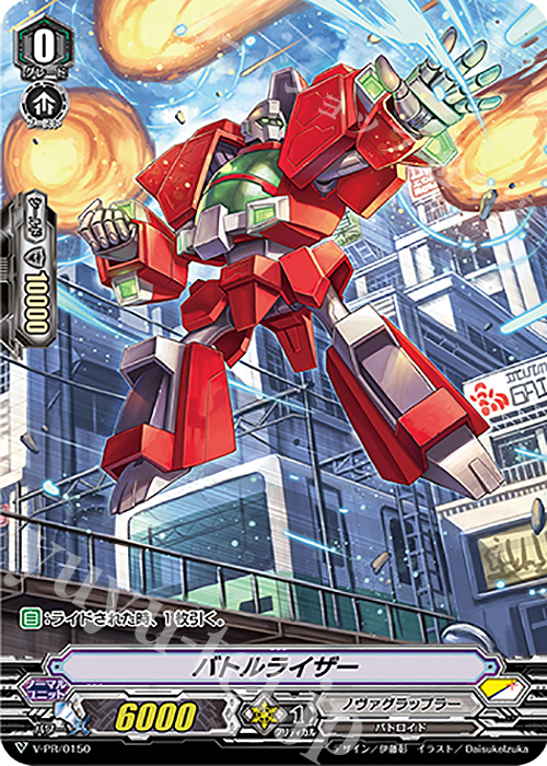 PR バトルライザー(RR仕様) | 販売 | VPR/101〜VPR/200 | ヴァンガード