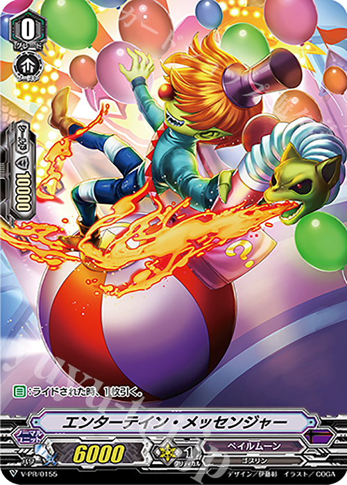 【傷】 PR エンターテイン・メッセンジャー(RR仕様) | 販売 | VPR/101〜VPR/200 | ヴァンガード