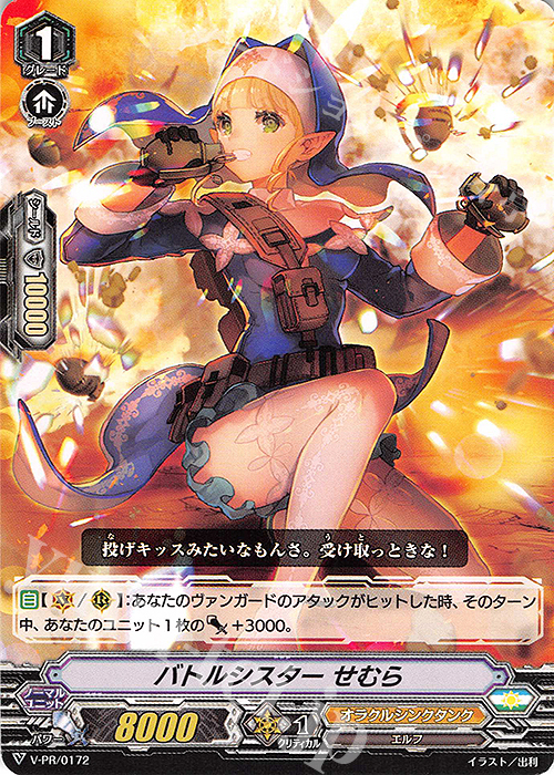 【傷】 PR バトルシスター せむら | 販売 | VPR/101〜VPR/200 | ヴァンガード