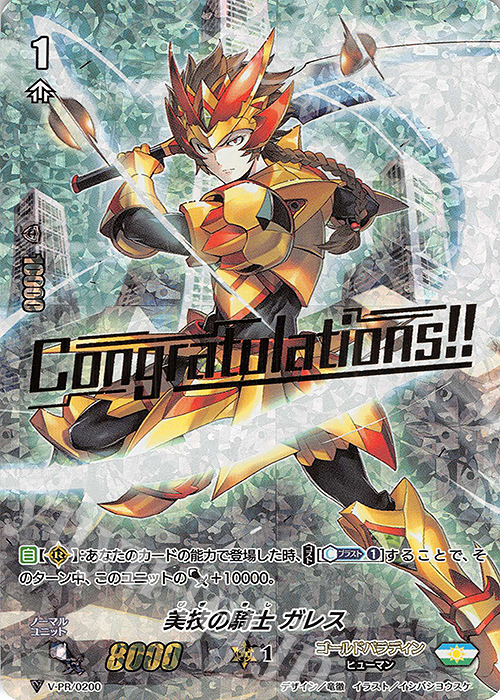 PR 美技の騎士 ガレス(箔押し) | 販売 | VPR/101〜VPR/200 | ヴァンガード