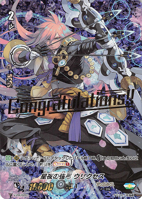PR 星夜の強弓 ウリクセス(箔押し) | 買取 | VPR/201〜VPR/300 | ヴァンガード