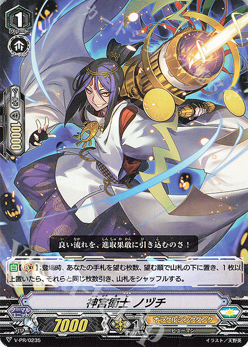 PR 神宮衛士 ノヅチ | 買取 | VPR/201〜VPR/300 | ヴァンガード