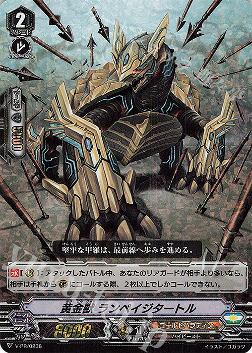 PR 黄金獣 ランペイジタートル(RRR仕様) | 買取 | VPR/201〜VPR/300 | ヴァンガード