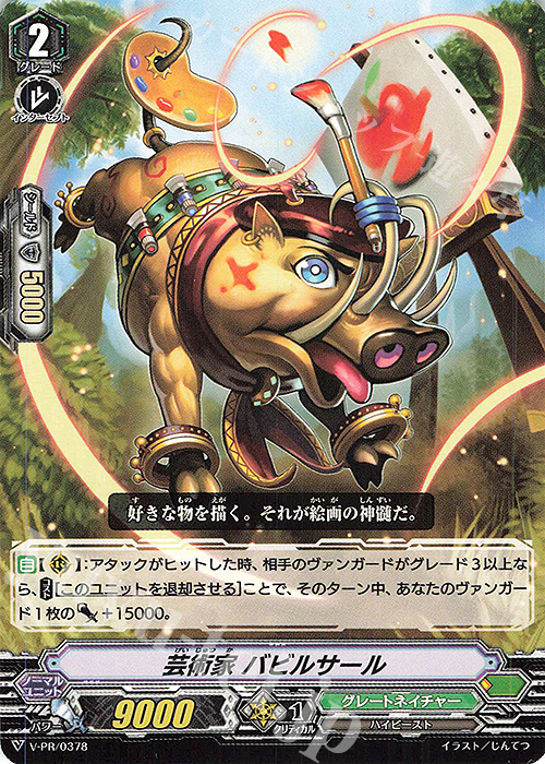PR エンジェリック・ワイズマン(RRR仕様) | 買取 | VPR/201〜VPR/300 | ヴァンガード