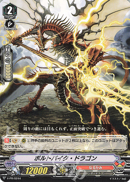 PR ボルトパイク・ドラゴン | 買取 | VPR/201〜VPR/300 | ヴァンガード