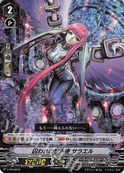 PR 囚われの堕天使 サラエル(RRR仕様) | 買取 | VPR/201〜VPR/300 | ヴァンガード