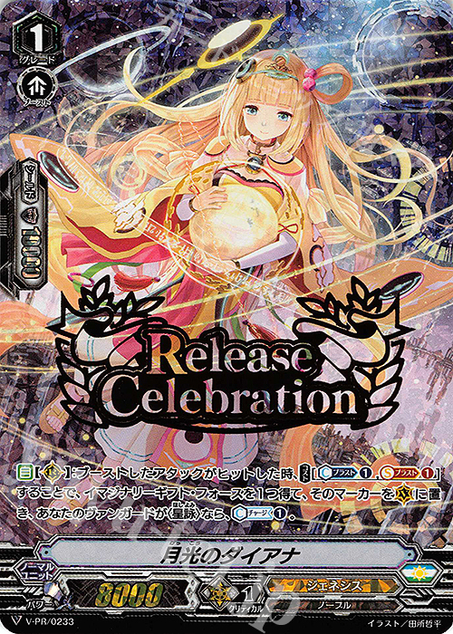 PR 月光のダイアナ(箔押し/RRR仕様) | 販売 | VPR/201〜VPR/300 | ヴァンガード