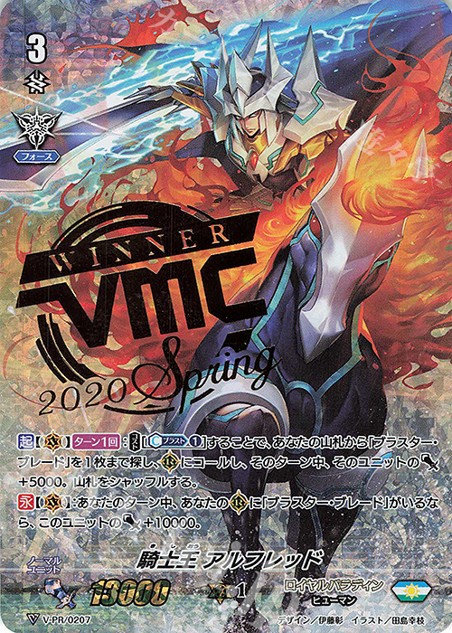 PR 騎士王 アルフレッド(箔押し) | 販売 | VPR/201〜VPR/300 | ヴァンガード