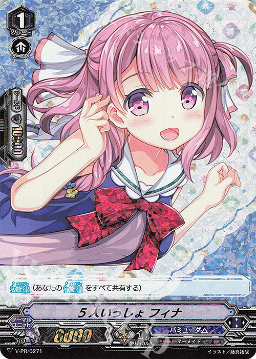 PR 5人いっしょ フィナ(RRR仕様) | 買取 | VPR/201〜VPR/300 | ヴァンガード