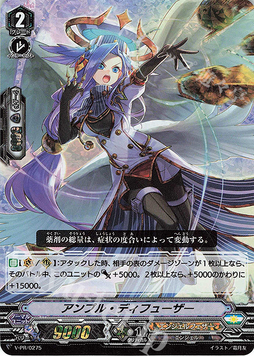 PR アンプル・ディフューザー(RRR仕様) | 買取 | VPR/201〜VPR/300 | ヴァンガード
