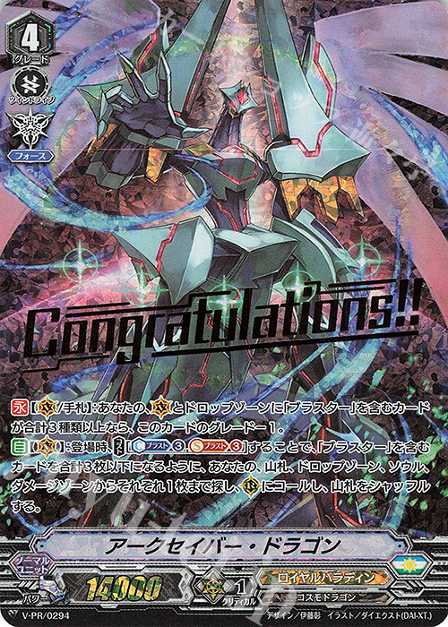 PR アークセイバー・ドラゴン(箔押し) | 販売 | VPR/201〜VPR/300 | ヴァンガード