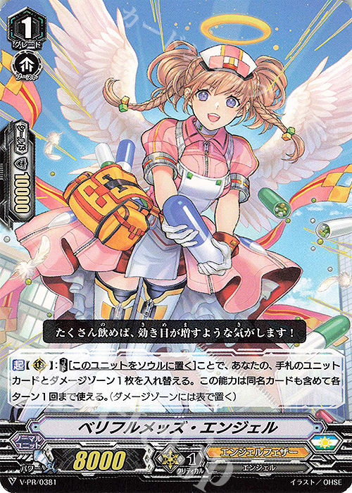 PR ベリフルメッズ・エンジェル | 販売 | VPR/301〜VPR/400 | ヴァンガード