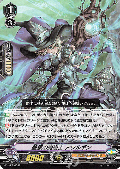 PR 盤根の魔道士アワルギン | 販売 | VPR/301〜VPR/400 | ヴァンガード