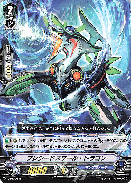 PR プレシードスワール・ドラゴン | 販売 | VPR/301〜VPR/400 | ヴァンガード